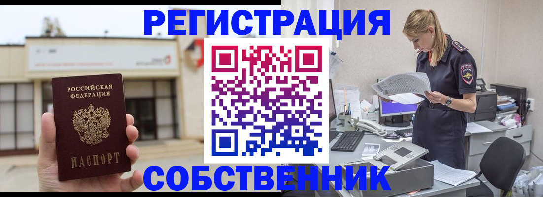 прописка 2025 в Курчатове