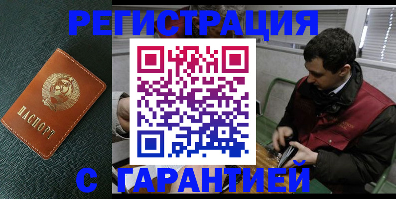 прописка штамп в Курчатове