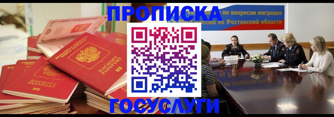 прописка для работы в Курчатове